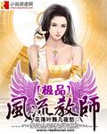 极品逍遥天师