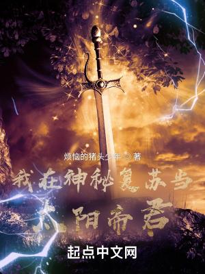 我在神秘复苏的世界里创造神话