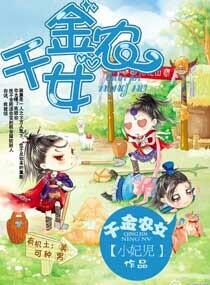 千金农女种田忙