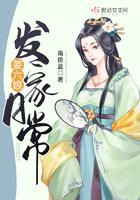 姜六娘发家日常免费阅读