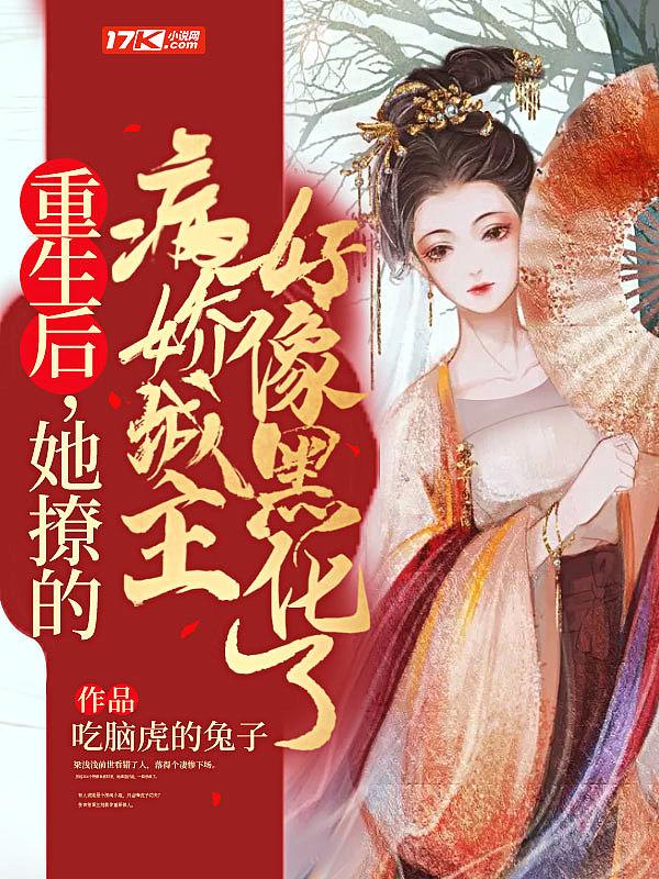 重生后他又撩又怂