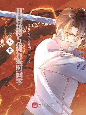 末世开局获得sss级异能