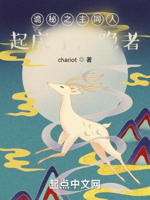 隐者chariot