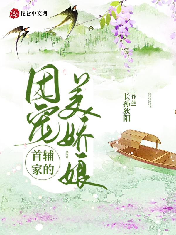 首富家的团宠美娇娘