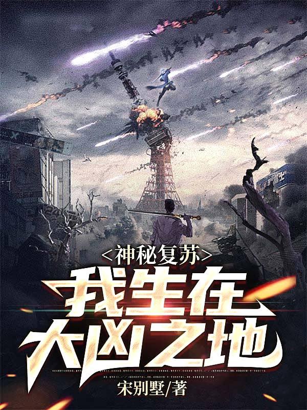 我在神秘复苏里见到