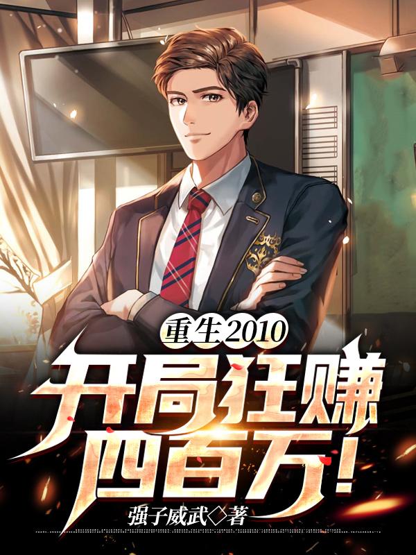 重生开局十万死士