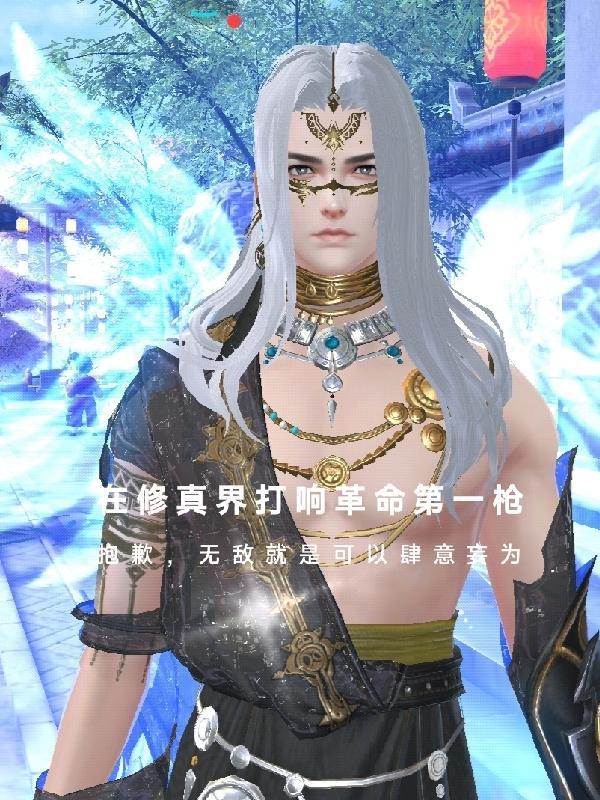 在修真界打响革命第一枪免费阅读