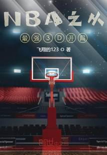 nba开局获得逆天属性!