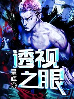 透视之眼徐青免费阅读