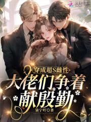 穿成雌性怎么破