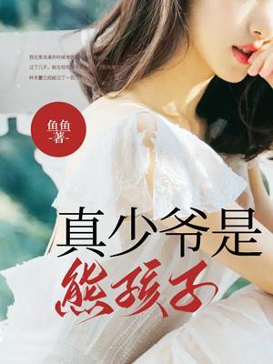 真少爷手握甜文剧本