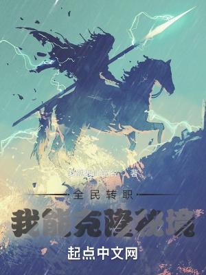 全民转职我能克隆秘境免费