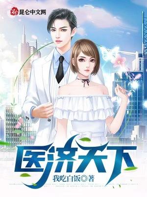 医济天下参苓黑方片