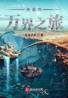 万界旅者的自我修养 顶点