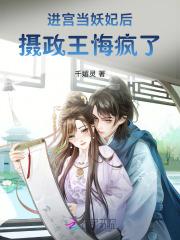 进宫做皇后 蕤娘