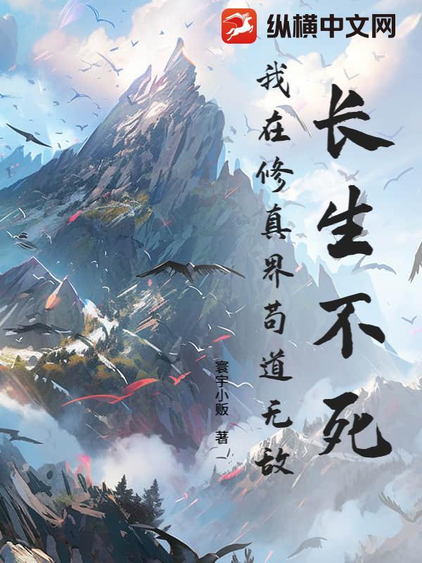 长生不死在都市的