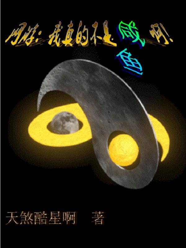 我真不是玩游戏