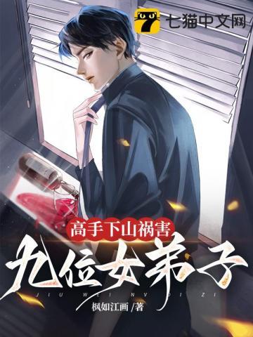 高手下山的都市