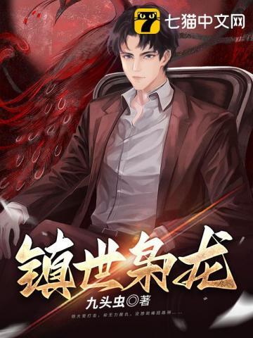 镇世枭雄龙尊许君临