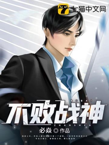 不败战神最新章节