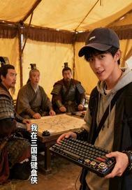 我在三国当主播笔趣阁