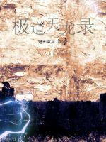 极道天龙圣典