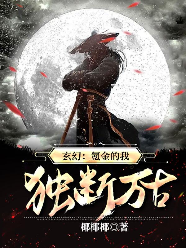 玄幻之氪金就变强免费阅读