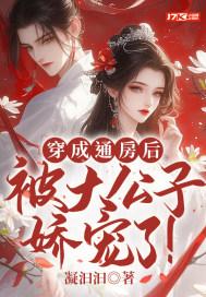 穿成通房丫鬟颜