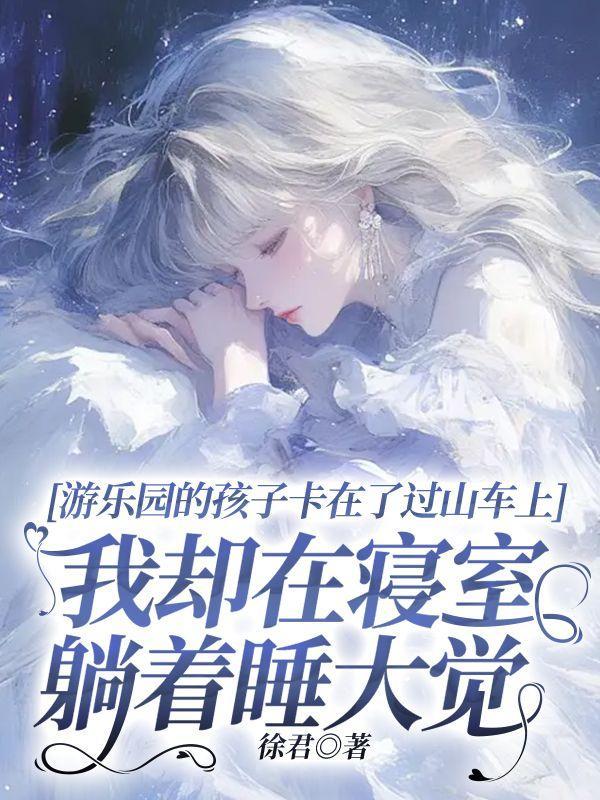 在游乐园乘坐过山车时