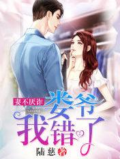 妻不厌诈娄爷我错了唐婉结局