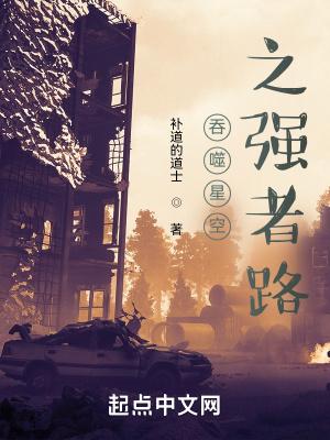 吞噬星空之强者路补道的道士