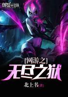 网游之无尽之狱百度百科