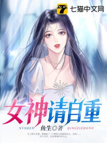 女神请自重 双牛座