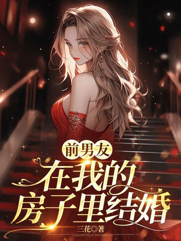 前男友在你结婚后还联系你是为什么