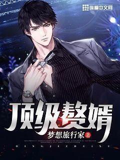 顶级赘婿岳风柳萱