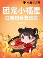 团宠小福包躺赢