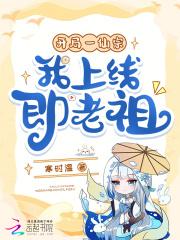 开局一个仙帝老婆