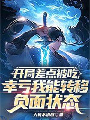 开局差点被斩首