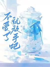 不爱了就放手吧全文免费阅读