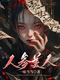 人参美人肩将军肩是什么意思