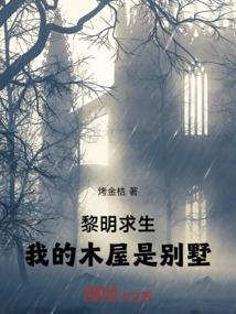 黎明生存游戏攻略