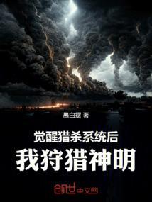 觉醒了猎杀时刻下一句