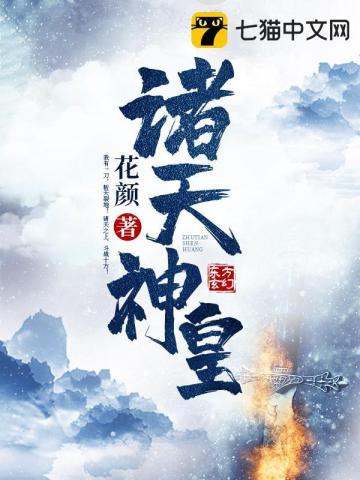 诸天神皇系统苏寒笔趣阁