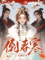 倒春寒是怎么形成的