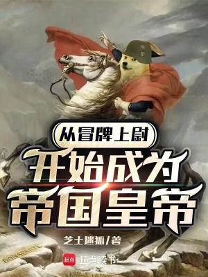 从冒牌大学开始在线阅读