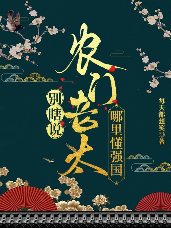 农门老太太诰命