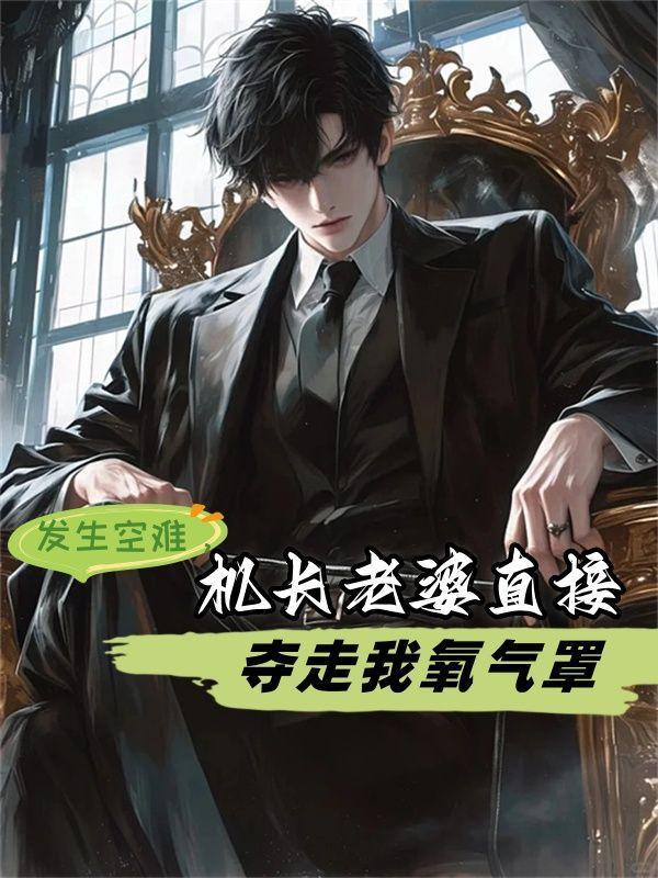 机长操作失误空难