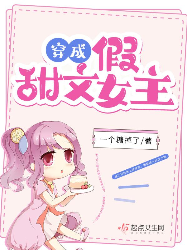 穿成假千金的推荐