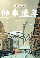 重生之似水流年 苍山月