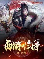 西游悍匪团这个唐僧超社会